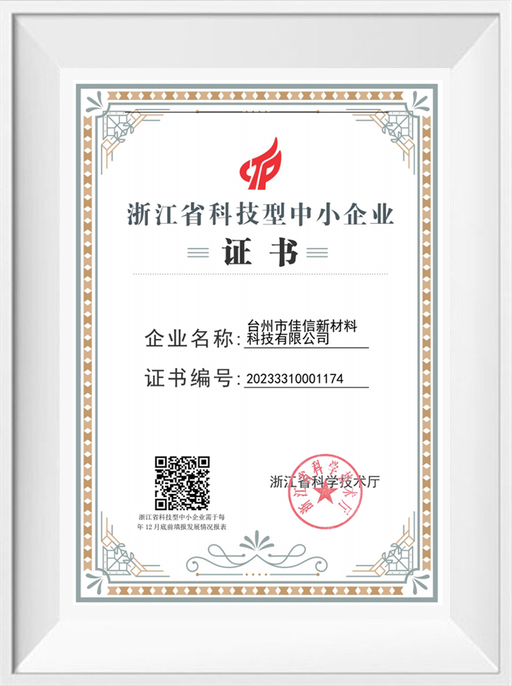 Zhejiang Province Science and Technology-based Small and Medium Enterprises