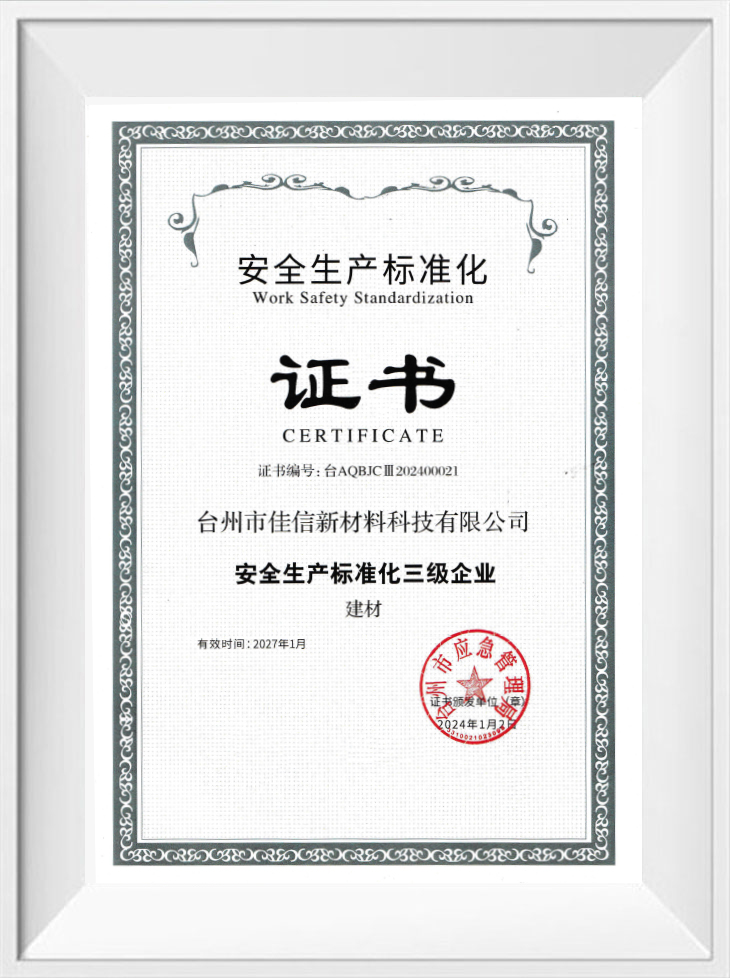 Level 3 Safety Production Standardization Enterprise